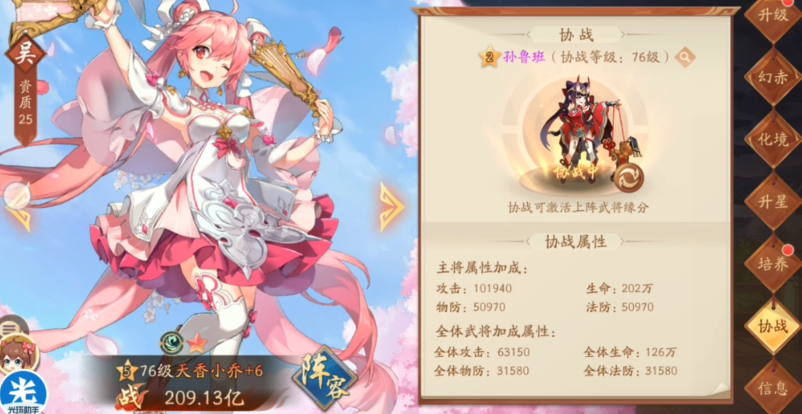 少年三国志2天香小乔怎么玩