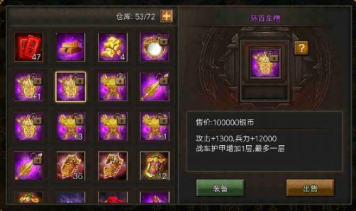 攻城掠地桃园结义带什么套装 攻城掠地桃园结义带什么套装