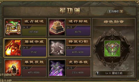 攻城掠地什么是勋章