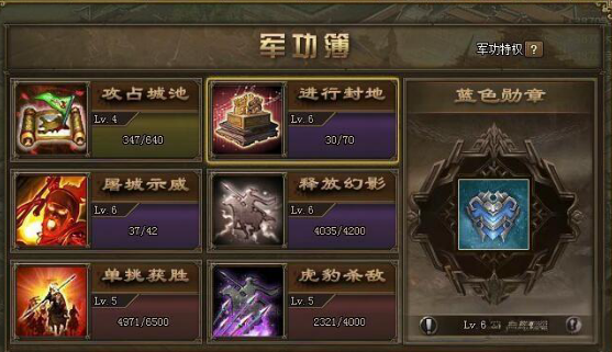 攻城掠地什么是勋章