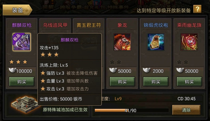 攻城掠地红装在哪买