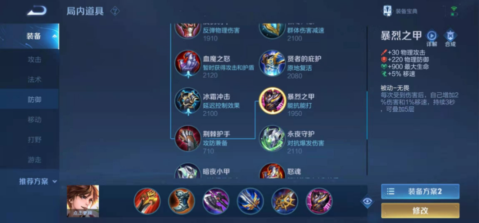 王者荣耀李白英雄怎么出装