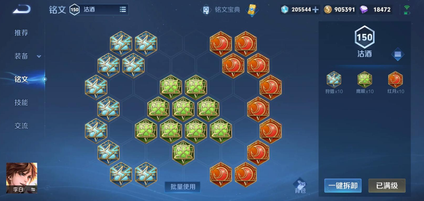 王者荣耀李白英雄怎么出装