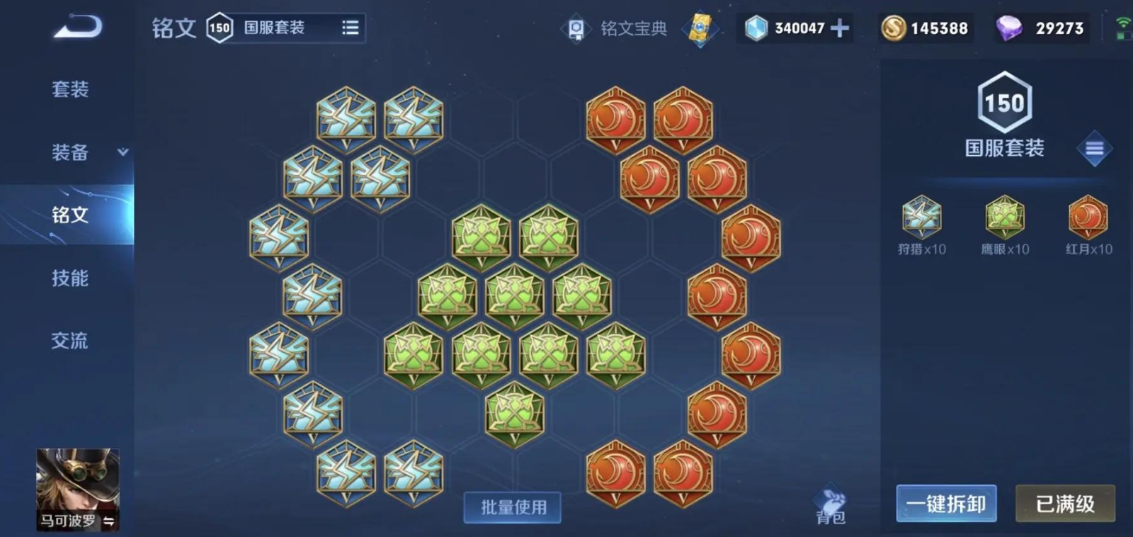 王者荣耀马可铭文出装怎么出