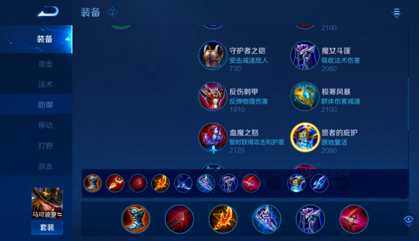 王者荣耀马可铭文出装怎么出