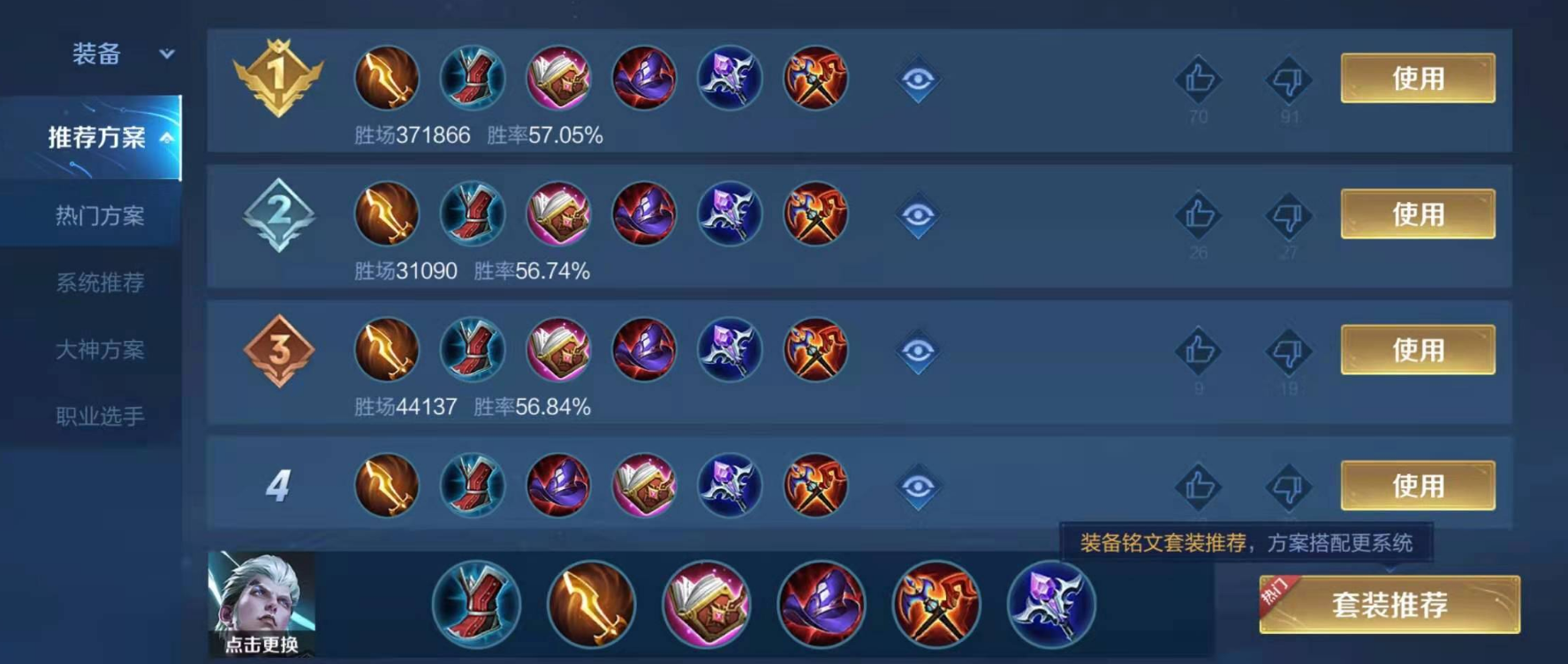 王者荣耀司空震怎么出装