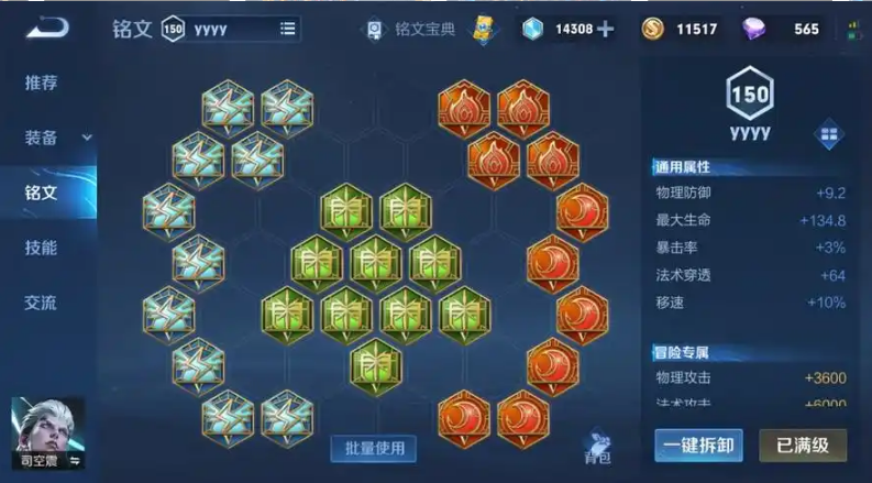 王者荣耀司空震怎么出装