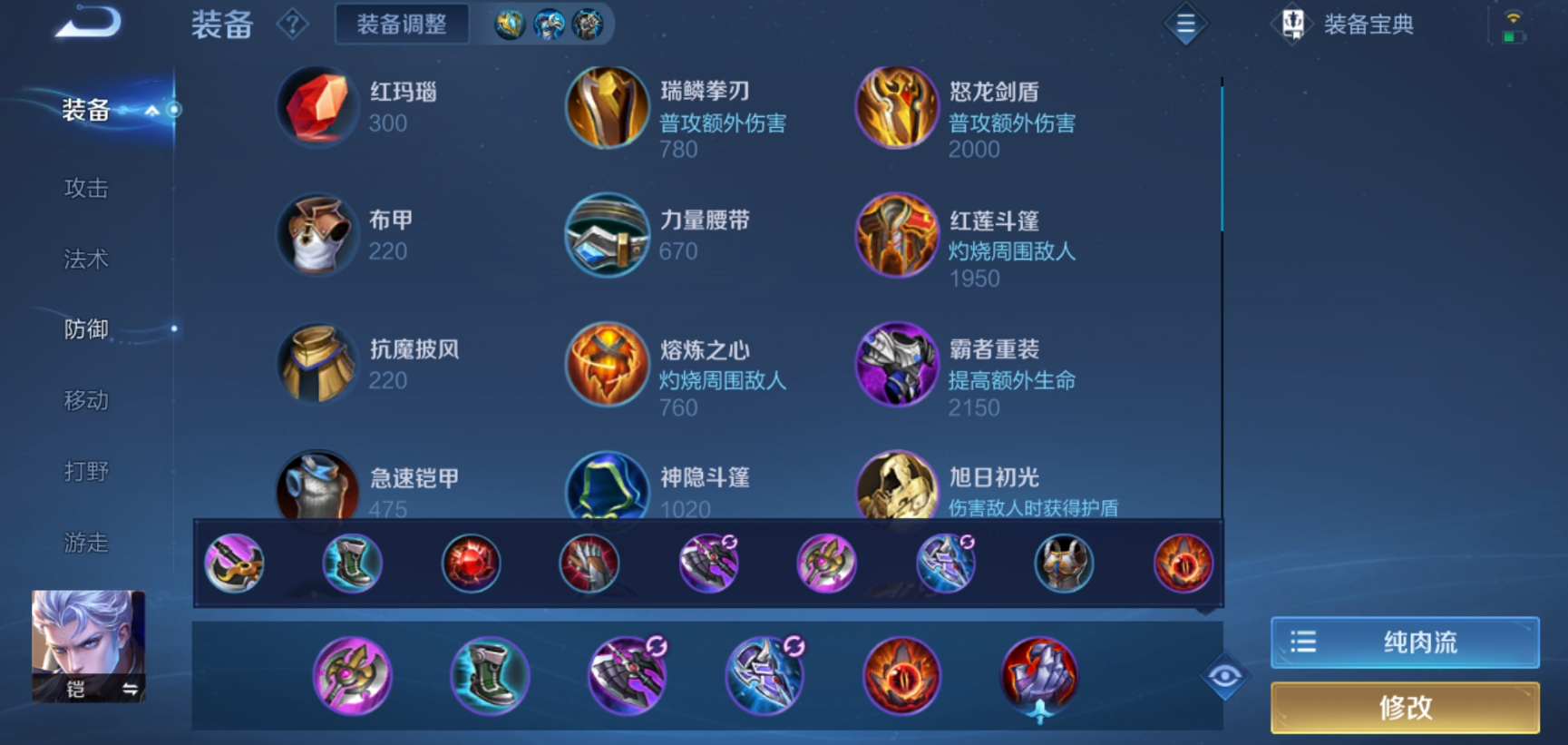 王者荣耀凯边路最强出装是什么