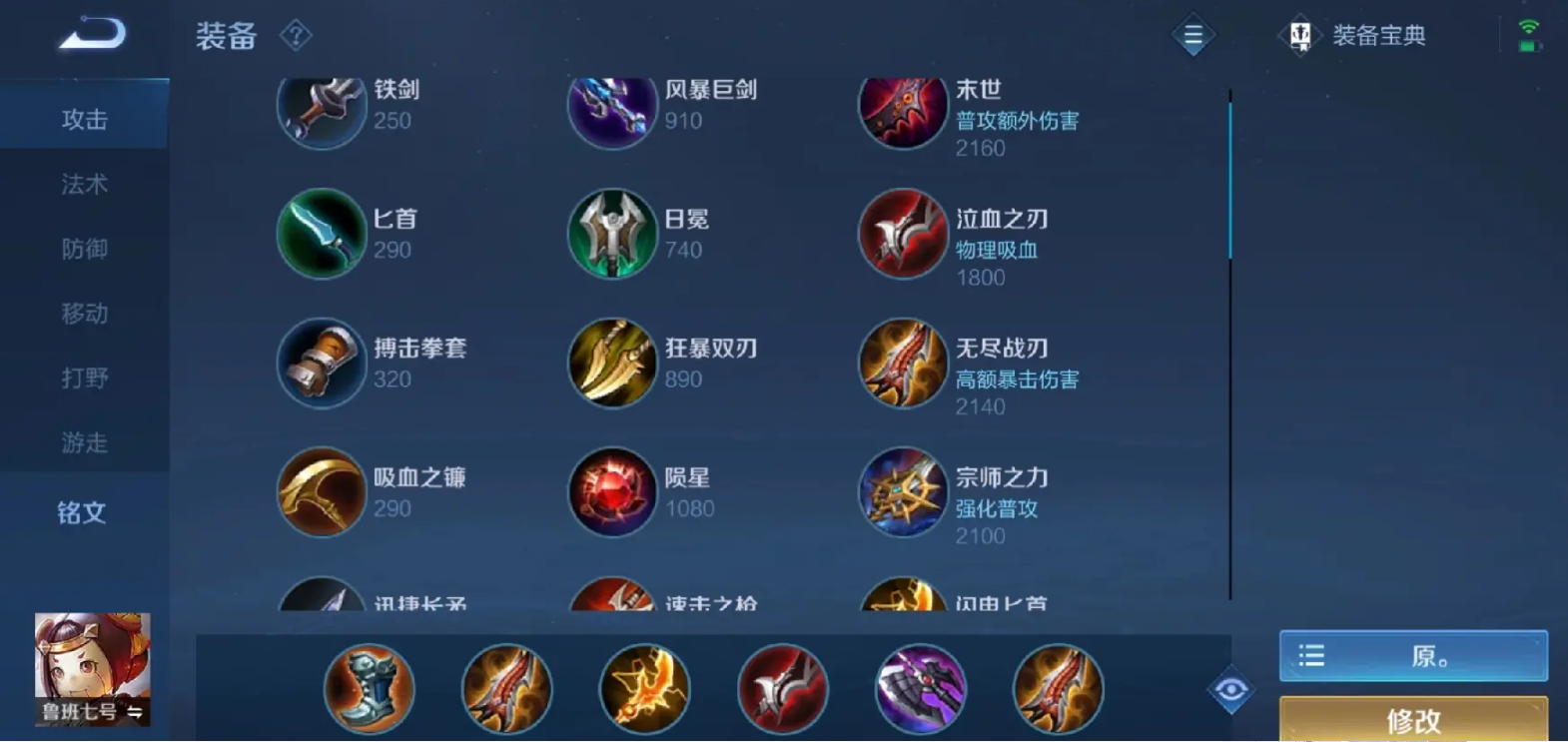 王者荣耀鲁班怎么出装