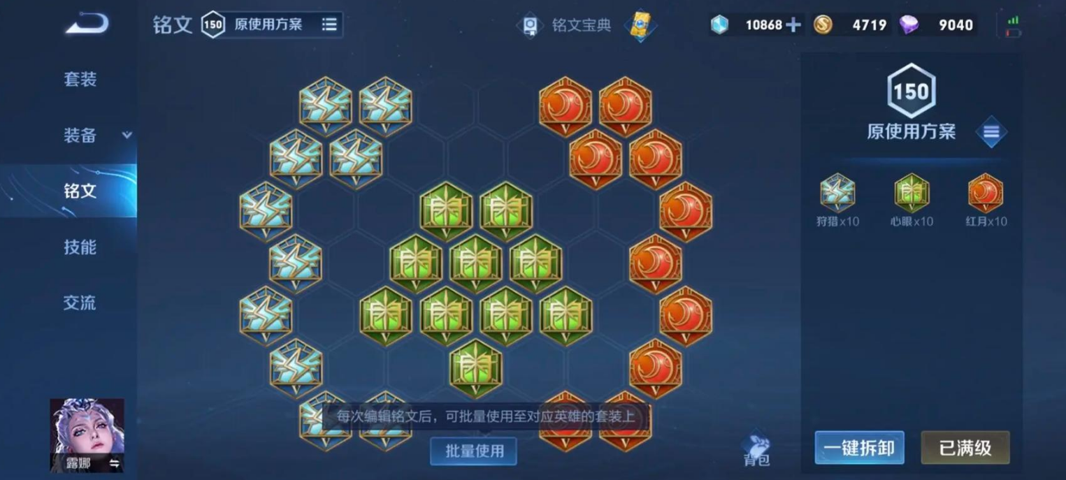 王者荣耀露娜战团铭文如何搭配