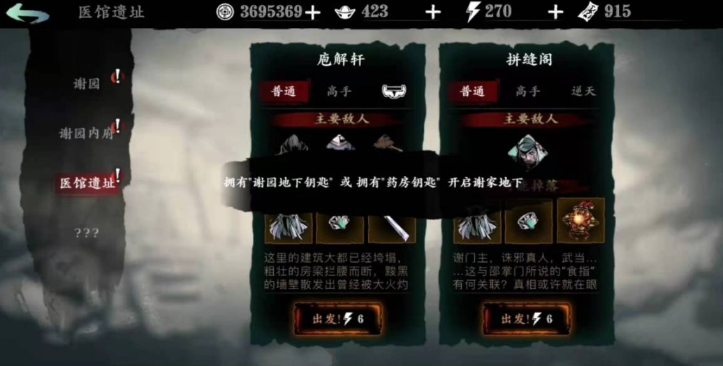 影之刃3医馆在哪里