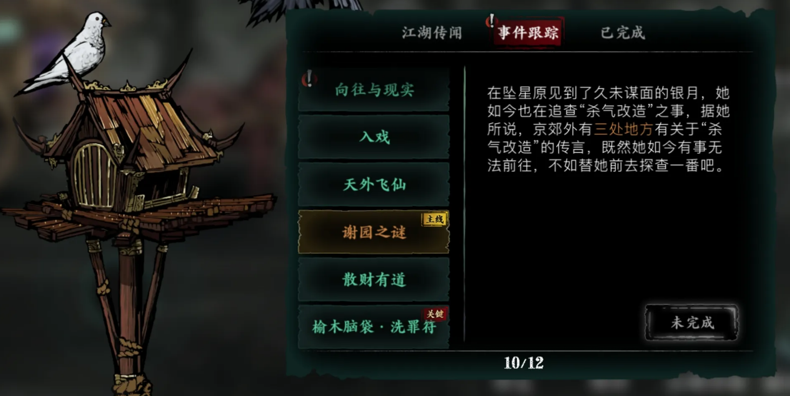 影之刃3医馆在哪里