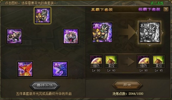 攻城掠地零元党怎么获得套装