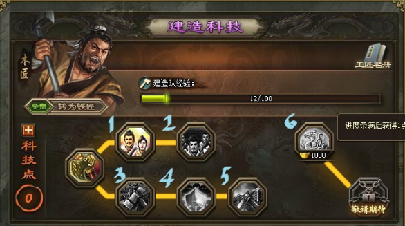 攻城掠地如何提高建造队等级