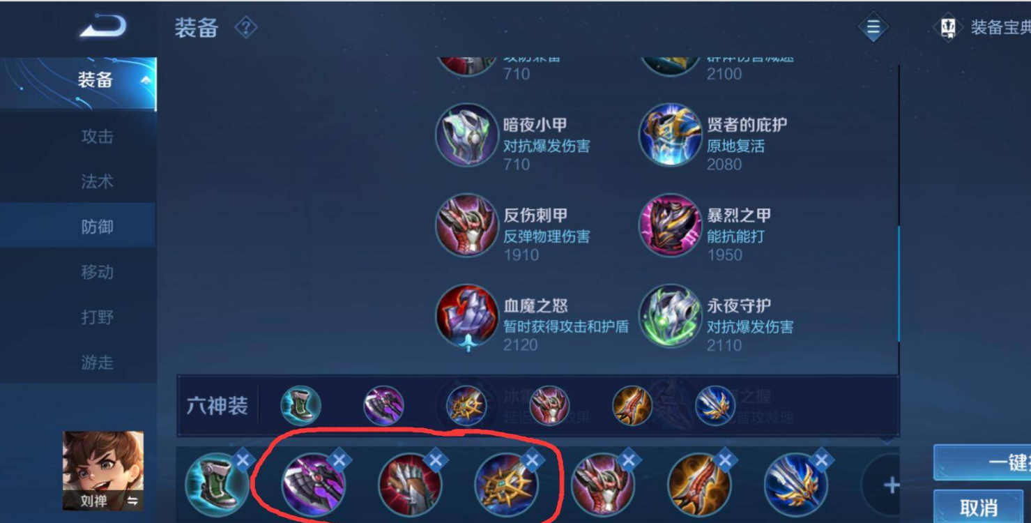 王者荣耀刘禅上单怎么出装