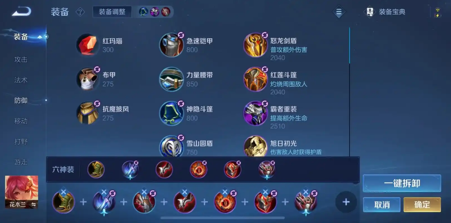 王者荣耀木兰如何出装