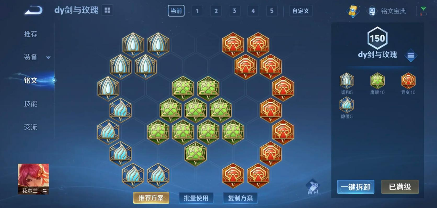 王者荣耀木兰如何出装