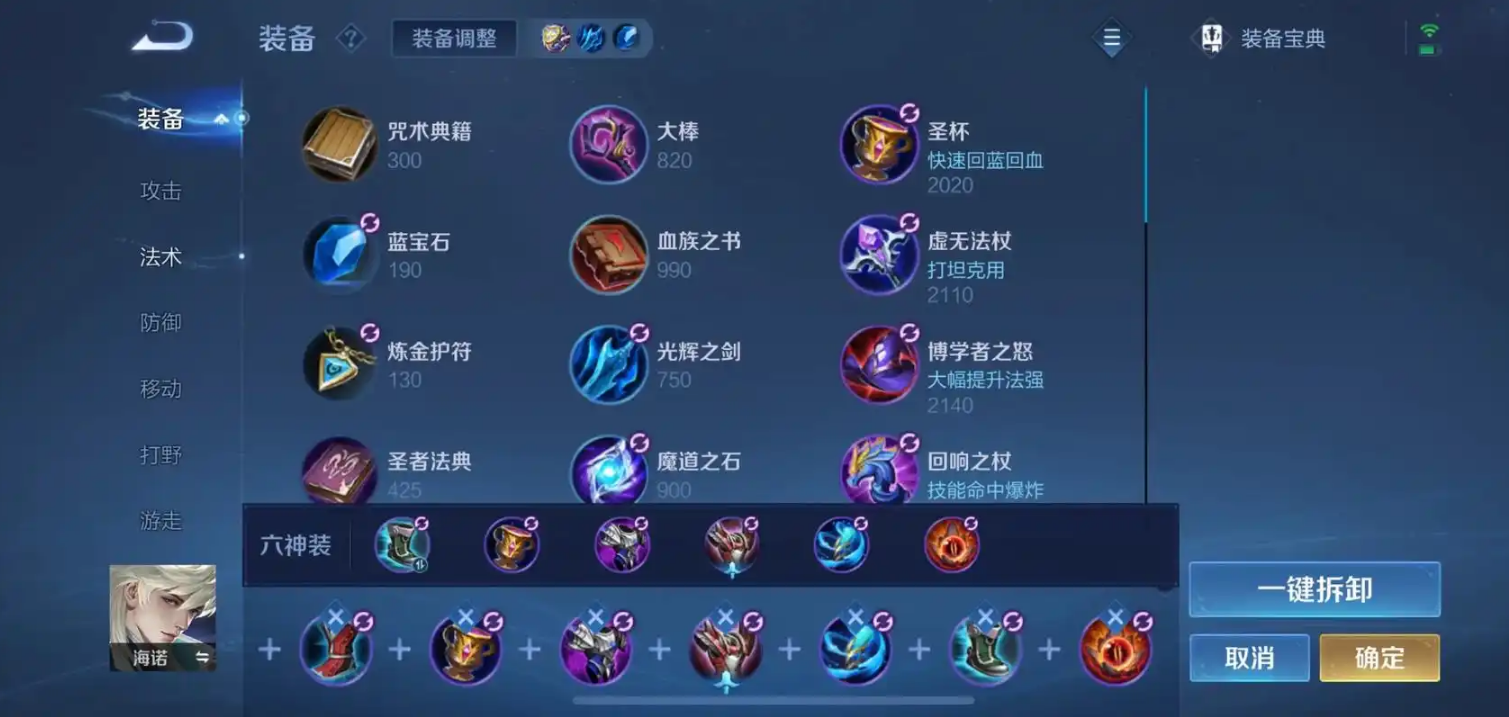 王者荣耀海诺对比墨子怎么出装