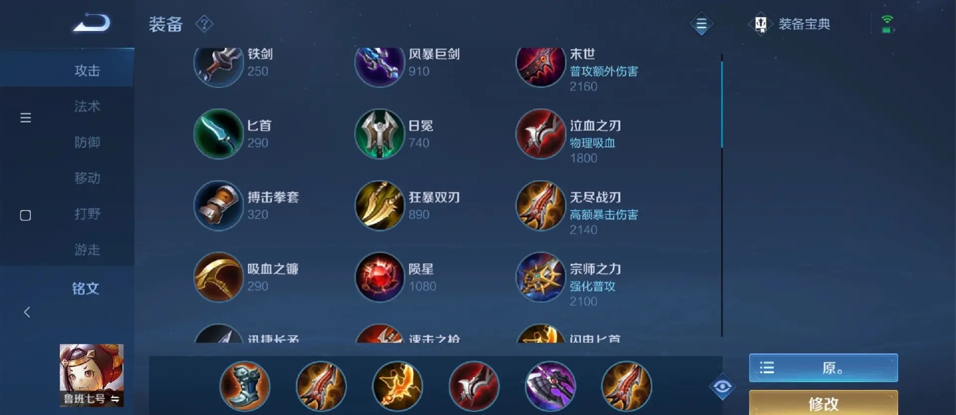 王者荣耀鲁班要怎么出装