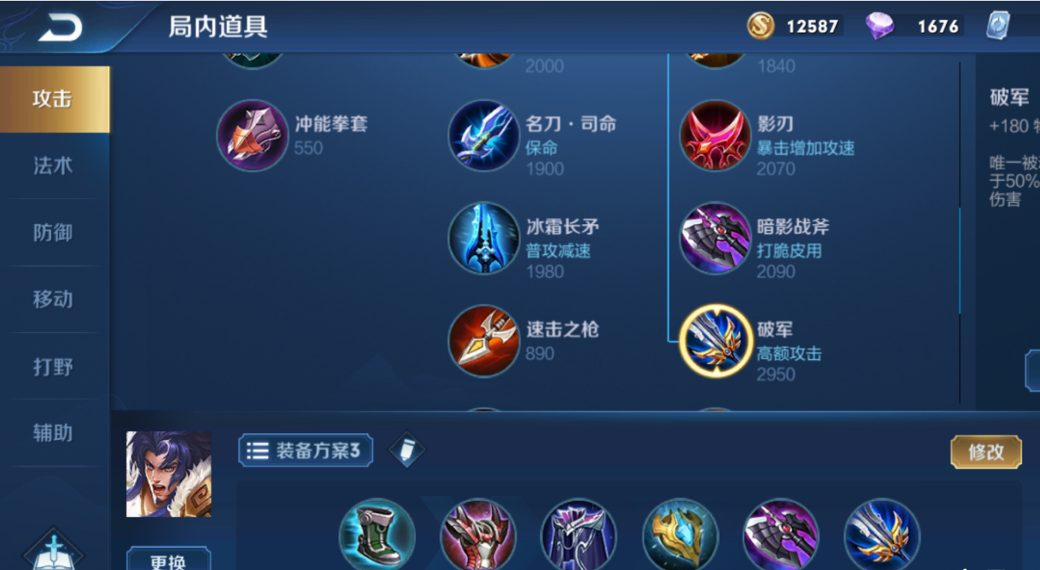 王者荣耀项羽出装铭文怎么搭配