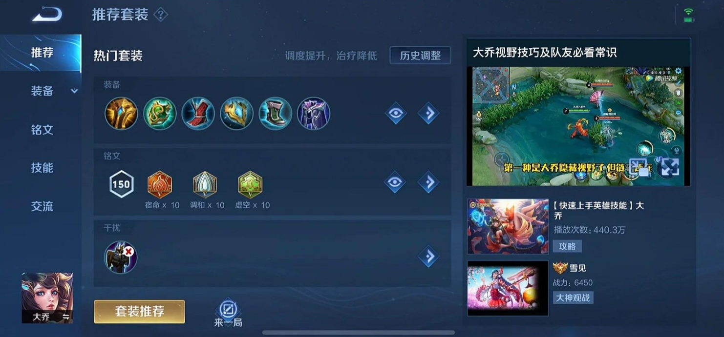 王者荣耀大乔免疫伤害怎么出装