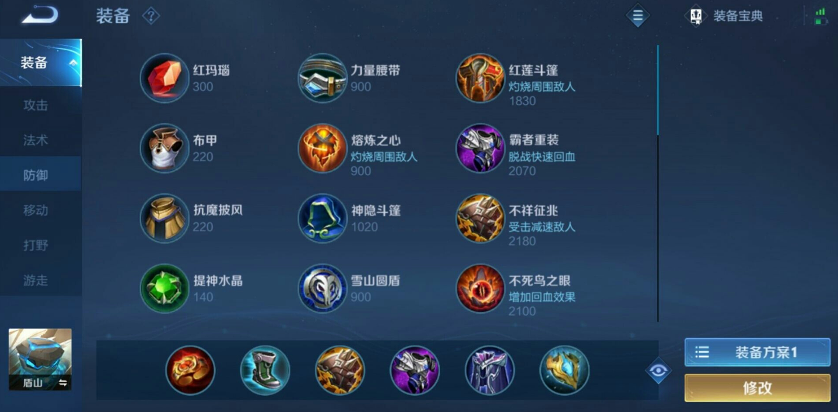 王者荣耀盾山血量最厚出装和铭文怎么搭配