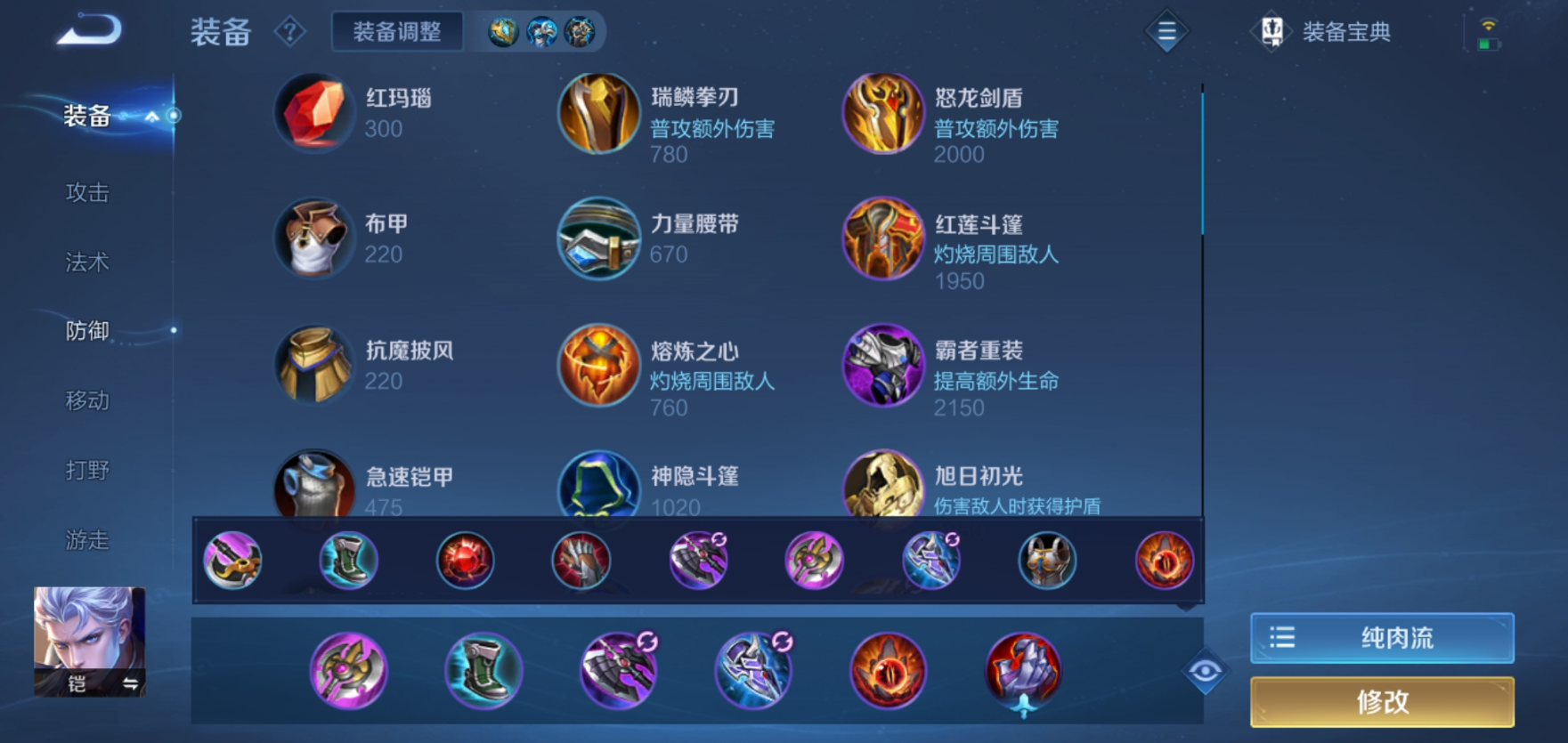 王者荣耀凯铭文出装怎么出