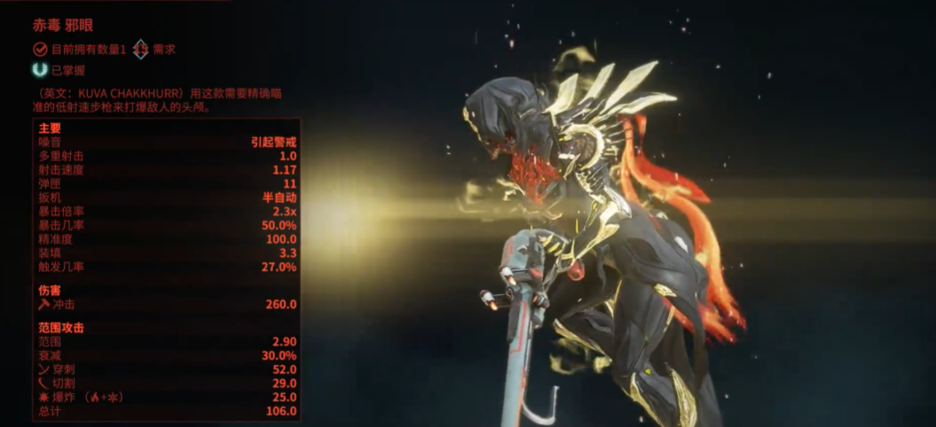 星际战甲大范围清怪主武器是什么 星际战甲大范围清怪主武器是什么