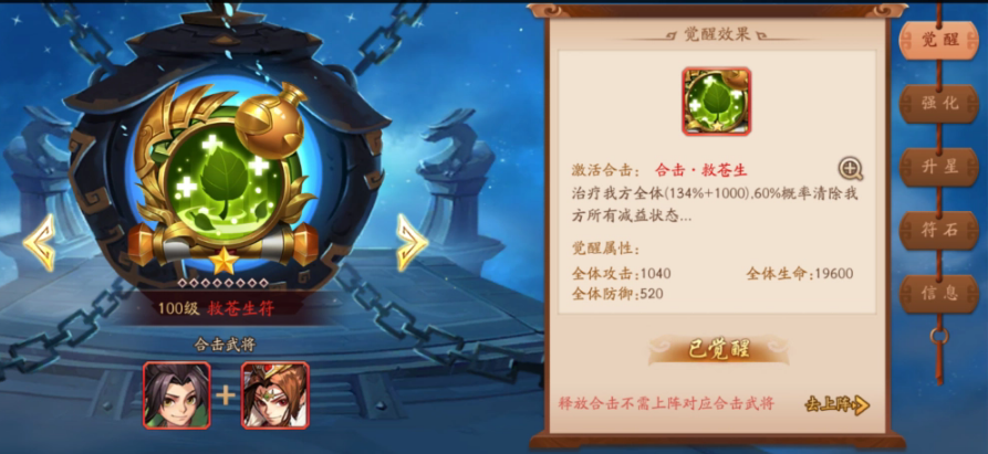 少年三国志二救苍生符怎么得