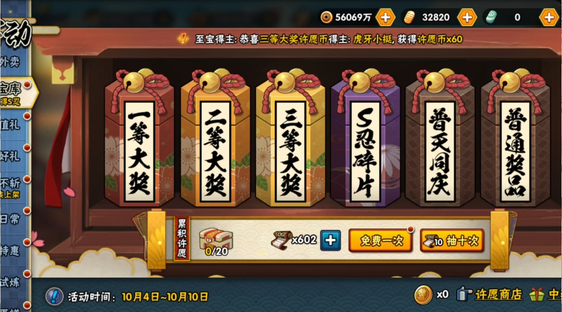 火影忍者心愿礼物怎么完成