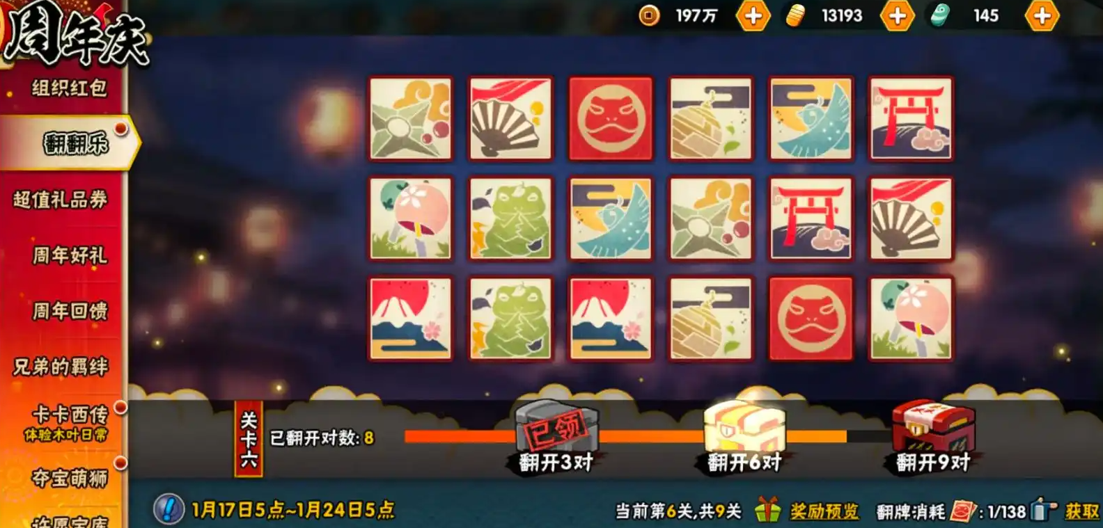 火影忍者心愿礼物怎么完成