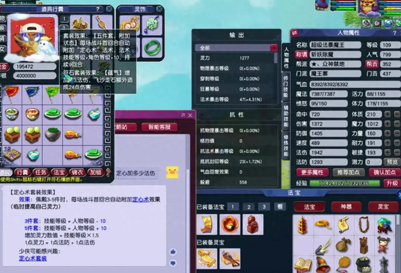 梦幻西游109铃铛需要什么修炼