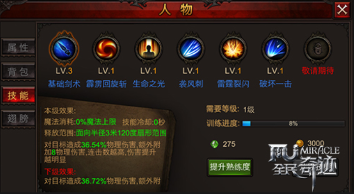 全民奇迹战士加什么属性 全民奇迹战士加什么属性