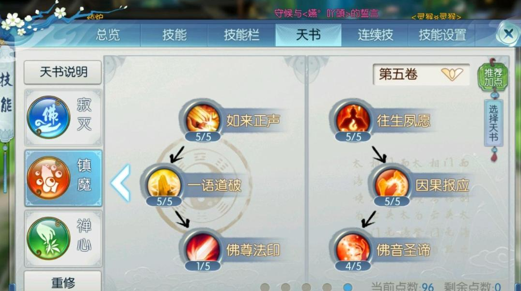 诛仙手游暴医点什么技能