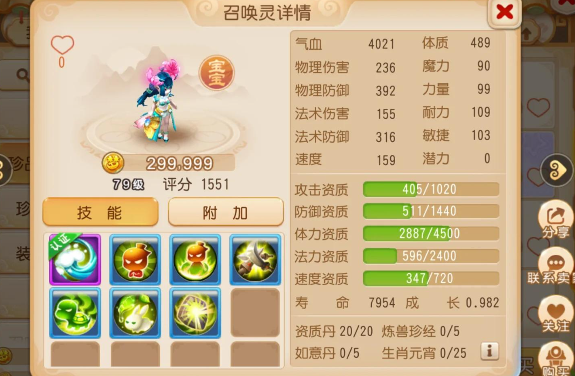 梦幻西游手游宝宝是怎么救人