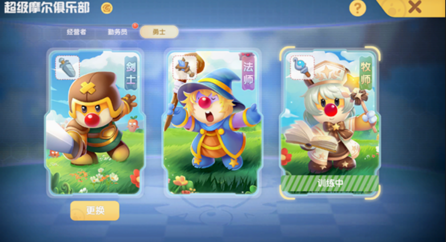 摩尔庄园怎么切换牧师