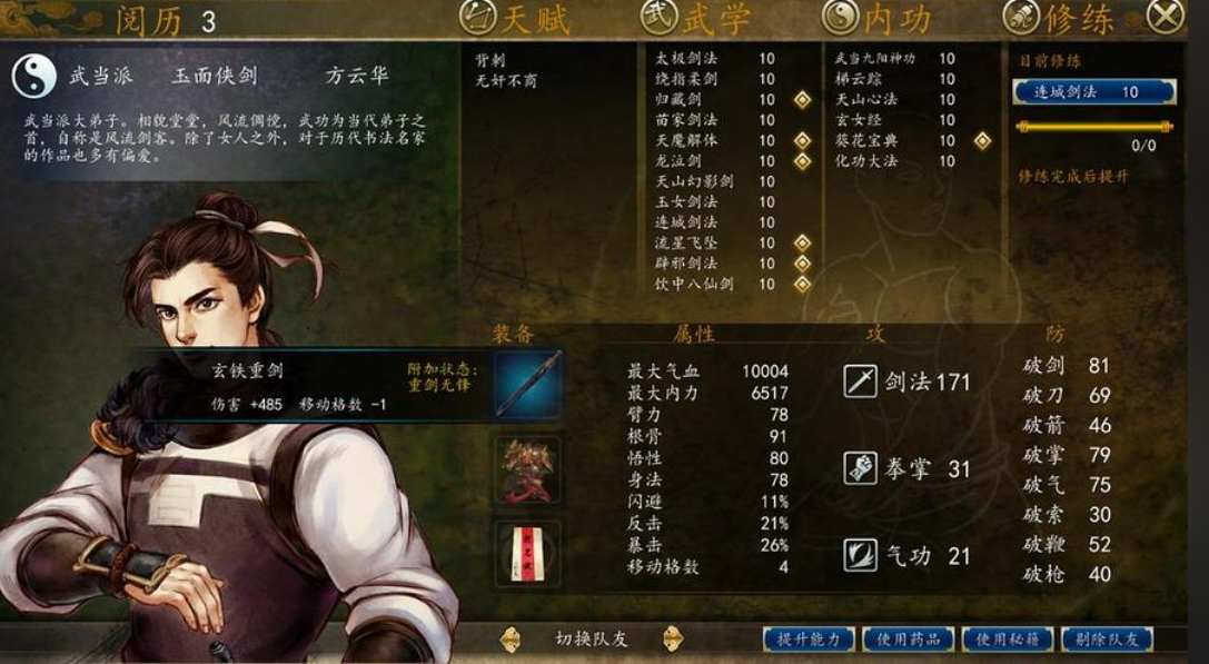 侠客风云传前传方云华怎么培养