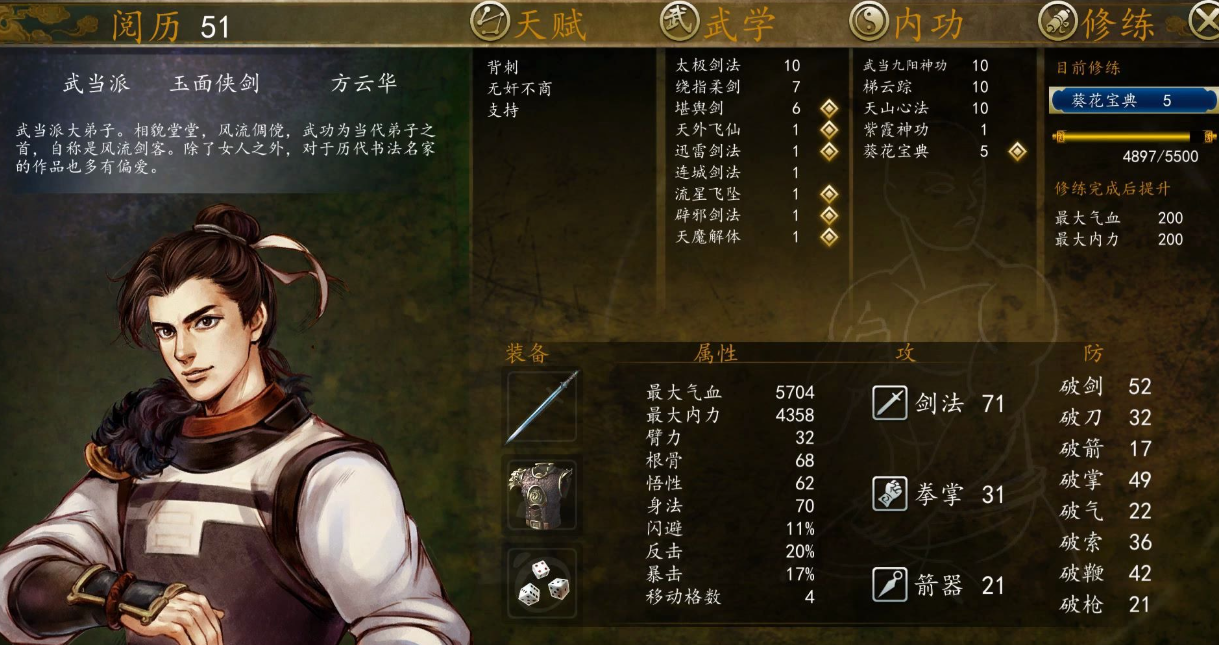 侠客风云传前传方云华怎么培养 侠客风云传前传方云华怎么培养