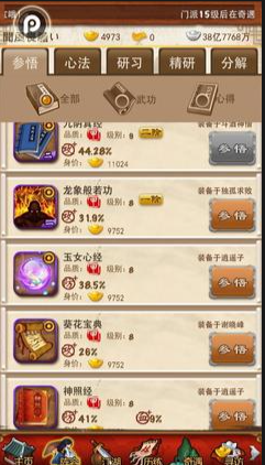 大掌门心法有哪些