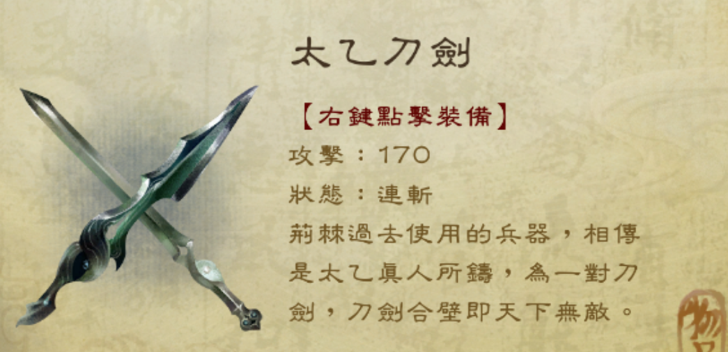 侠客风云传太乙刀剑怎么获得