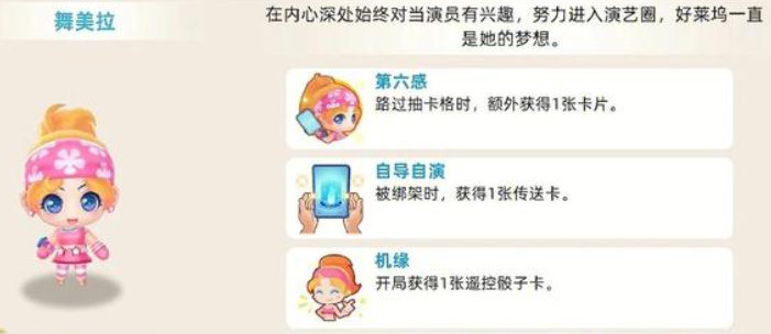 大富翁10角色特性有什么用