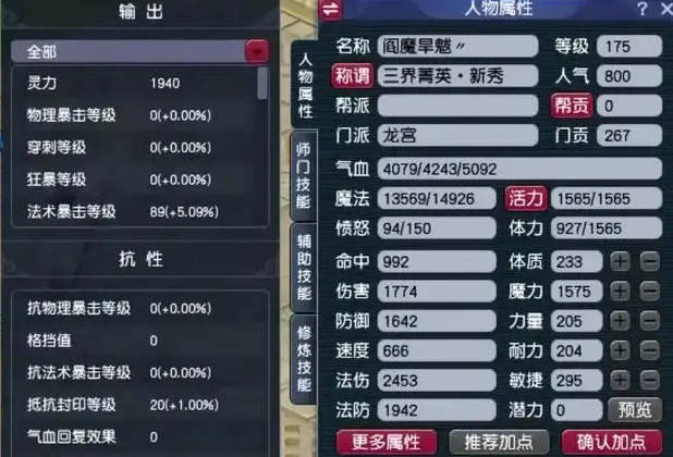 梦幻西游175什么法系好