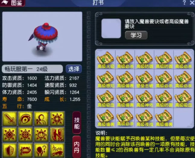 梦幻西游壁垒如何打掉