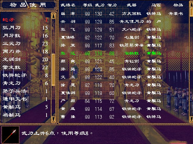 三国群英传2宝物怎么获得最快