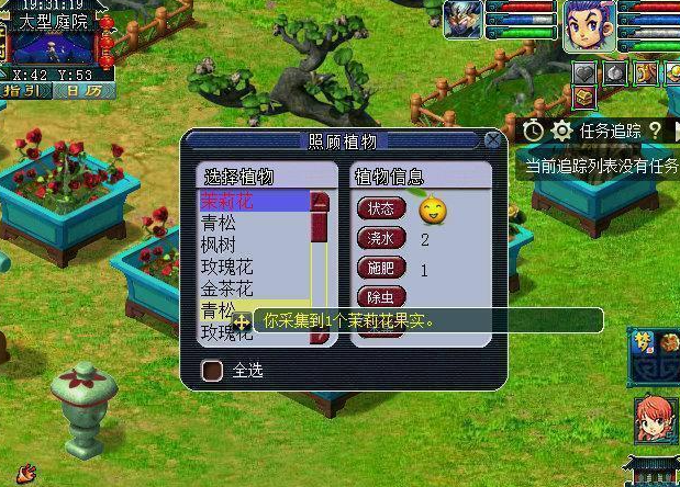 梦幻西游怎么种花