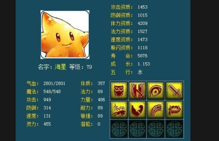 梦幻西游海星有什么用