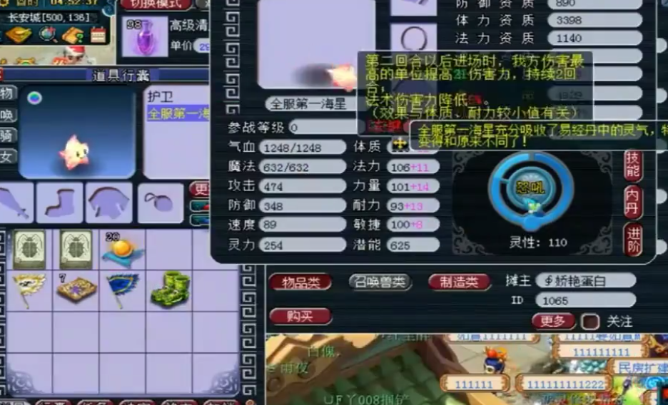 梦幻西游海星有什么用 梦幻西游海星有什么用