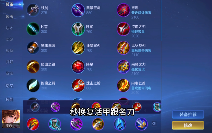 王者荣耀李元芳新手怎么出装