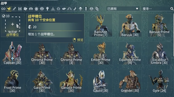 星际战甲战甲槽位不够怎么解决