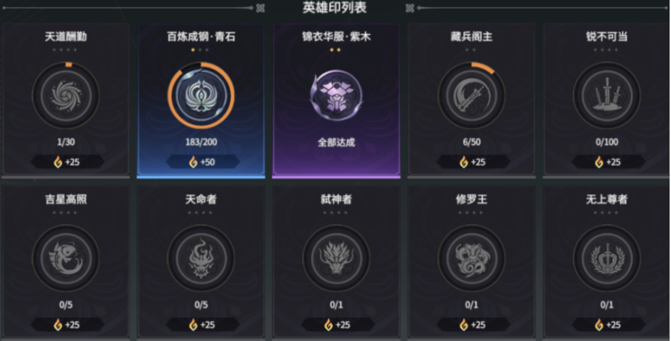 永劫无间英雄印任务怎么做 永劫无间英雄印任务怎么做